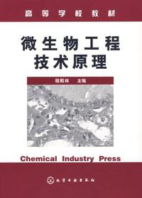 微生物工程技术原理