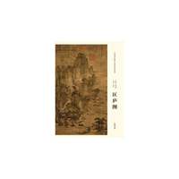 中国画教学大图临摹范本 匡庐图 五代 荆浩