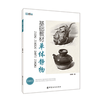基础教材.单体静物