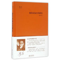 麦家散文集：接待奈保尔的两天