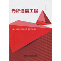 光纤通信工程