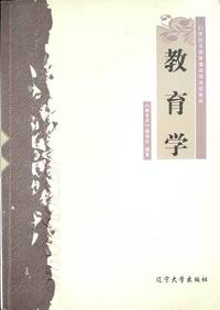 教育学