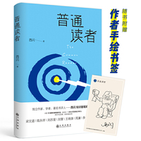 普通读者