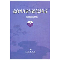 意向性理论与语言过程说-时枝语法解析