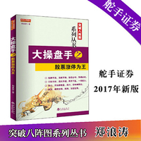 大操盘手之股票涨停为王（郑浪涛，突破八阵图系列股票书籍）
