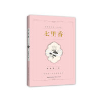 七里香:席慕蓉诗集(礼享版)