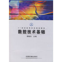 数控技术基础