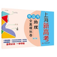上海新高考·等级考·物理全真模拟卷
