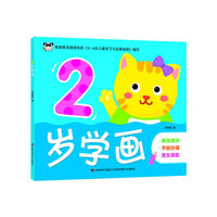2岁学画（2017）