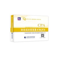 注册会计师教材辅导2018 cpa2018年注册会计师全国统一考试辅导系列丛书:财务成本管理要点随身记CPA