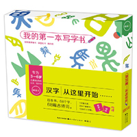 我的第一本写字书（函套）