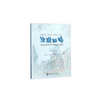 生活汉语（第三册）
