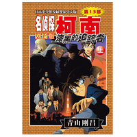 名侦探柯南剧场版——漆黑的追踪者（上）
