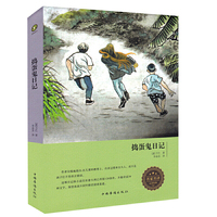 捣蛋鬼日记（精装版）