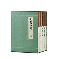 金庸作品集（典藏本）-天龙八部
