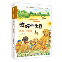 疯狂的土豆：笨狗一箩筐