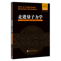 走进量子力学