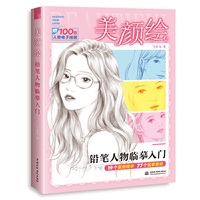 美颜绘 铅笔人物临摹入门