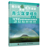 青少年美育趣味课堂 青少年学摄影