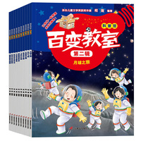 百变教室第二辑 全10册 中国版的神奇校车 6-12岁儿童科普百科漫画书 小学生自然科学绘本故事书 二三四年级课外阅读书籍