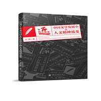 近四十年来中国文学发展中的人文精神流变