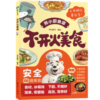 不开火美食