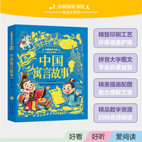 小树知童书馆·中国寓言故事