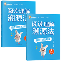 阅读理解溯源法 五年级