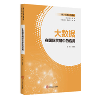 大数据在国际贸易中的应用