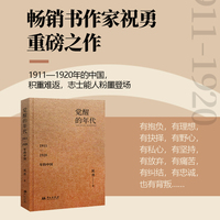 觉醒的年代：1911—1920年的中国