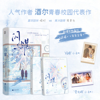 闪耀（全二册）【当当特签版】