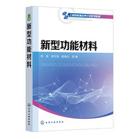 新型功能材料(李伟)