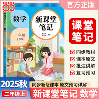 2025秋天才豆新课堂笔记二年级上册数学人教版教材同步小学生预习复习黄冈学霸笔记课本原文解读