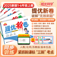 2025秋阳光同学提优新卷五年级数学苏教版上册试卷测试卷小学5年级单元期中末试卷练习册题