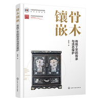 骨木镶嵌传统工艺的传承与活态保护