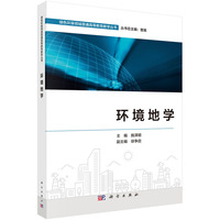 环境地学