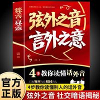 弦外之音 言外之意