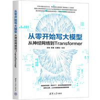 从零开始写大模型