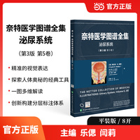 奈特医学图谱全集（第3版）：泌尿系统