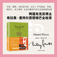 王室的身体 两届布克奖得主希拉里曼特尔思想锋芒全收录 希拉里曼特尔随笔集 当当自营正版书