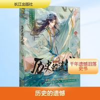 历史的遗憾·少年篇(印签版)：古人很潮系列趣味历史小说