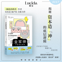 企业家神话：打破硅谷想象（制造消费者 作者 安东尼·加卢佐 全新力作 企业家神话 揭秘资本造神 商业经管 乔布斯 扎克伯格 马斯克 硅谷 创业 成功学）