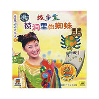故事盒君君姐姐讲故事2锁洞里的蜘蛛(VCD)