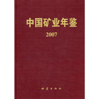 中国矿业年鉴(2007)(精)