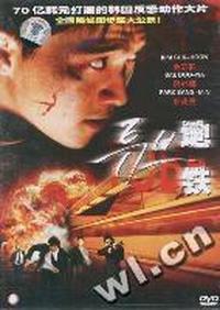 地铁(VCD)