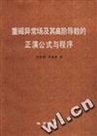 重磁异常场及其高阶导数的正演公式与程序