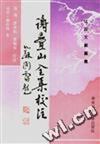 谢叠山全集校注