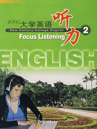 新世纪大学英语听力2