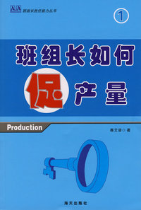 班组长如何促产量
