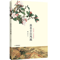 真名士，自风流——谢安这个人